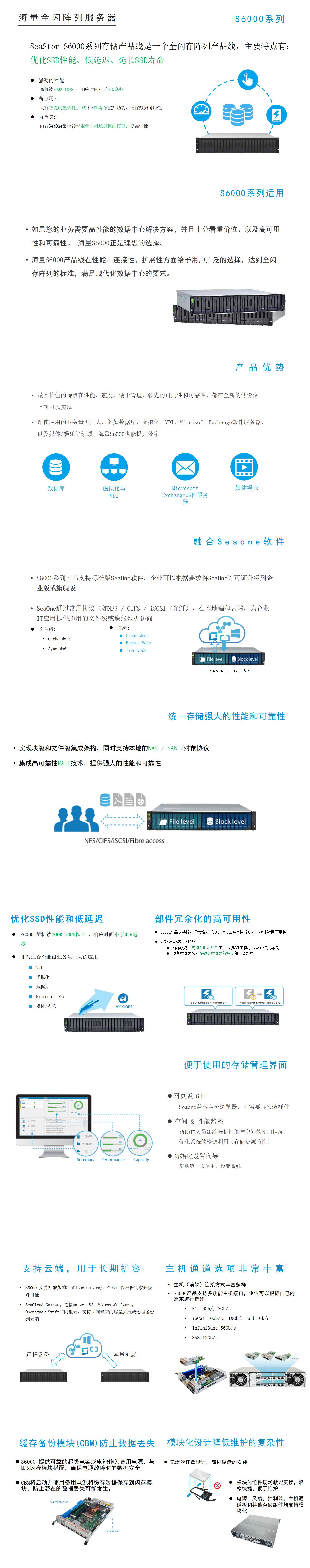 SeaStor全閃云存儲.jpg